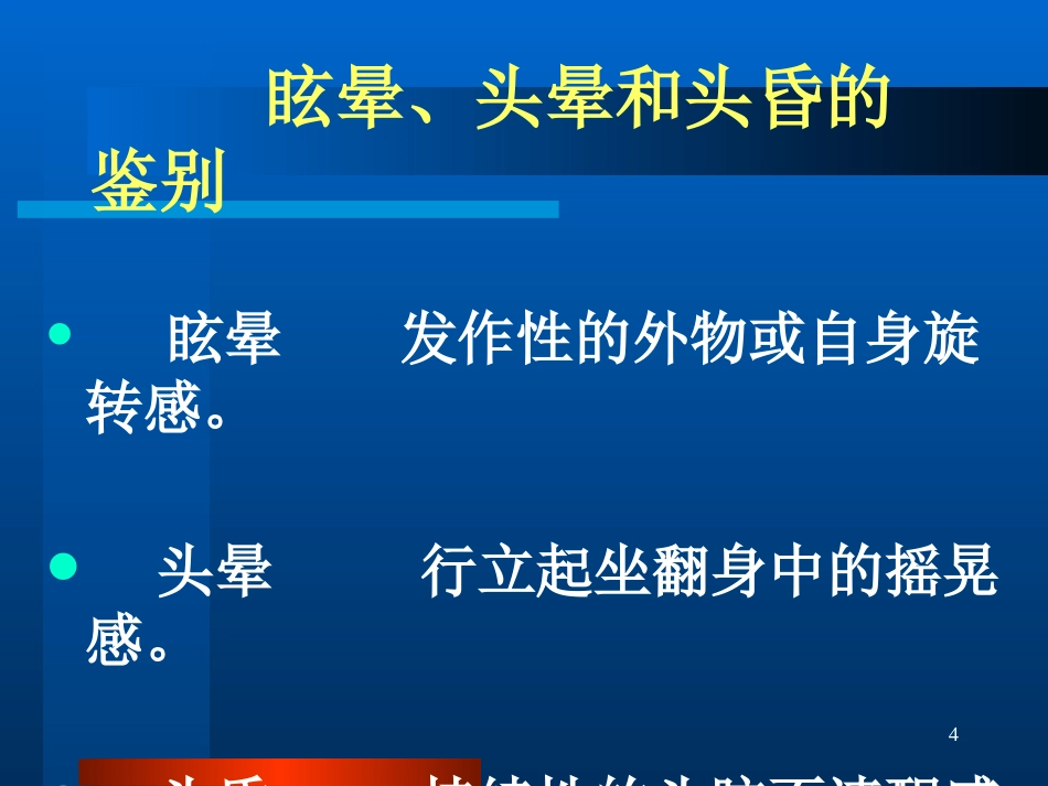半规管前庭和耳蜗_第4页