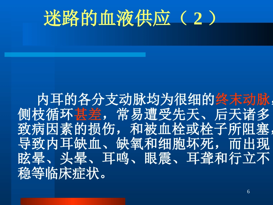 半规管前庭和耳蜗_第6页