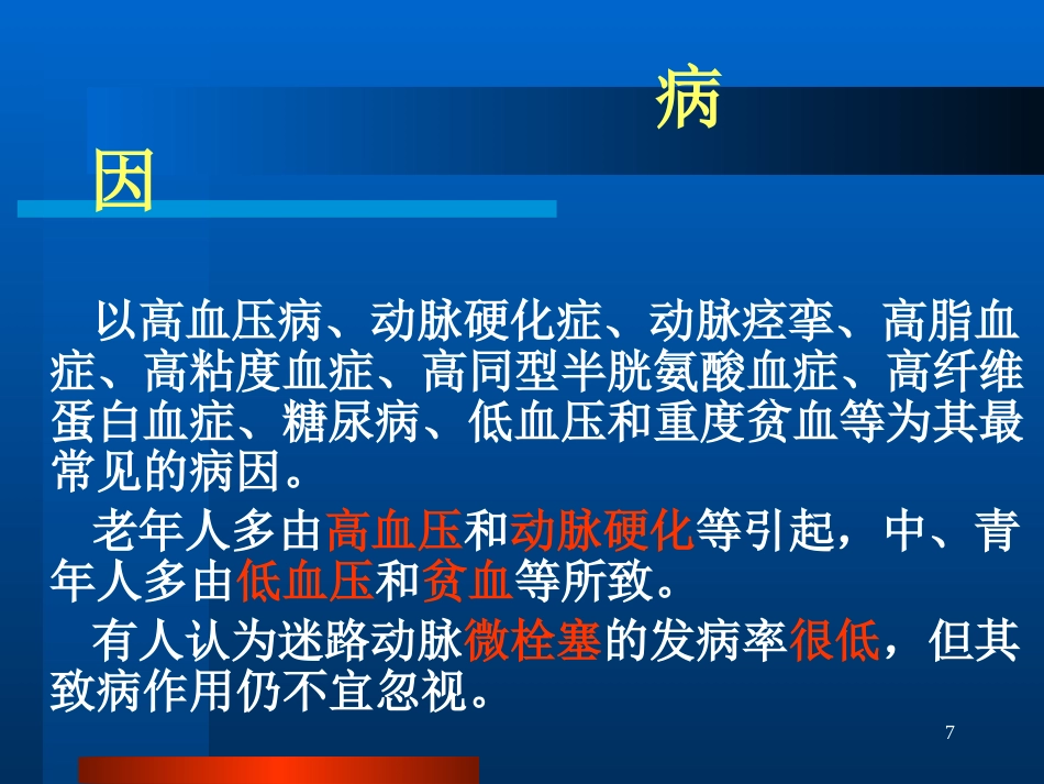 半规管前庭和耳蜗_第7页