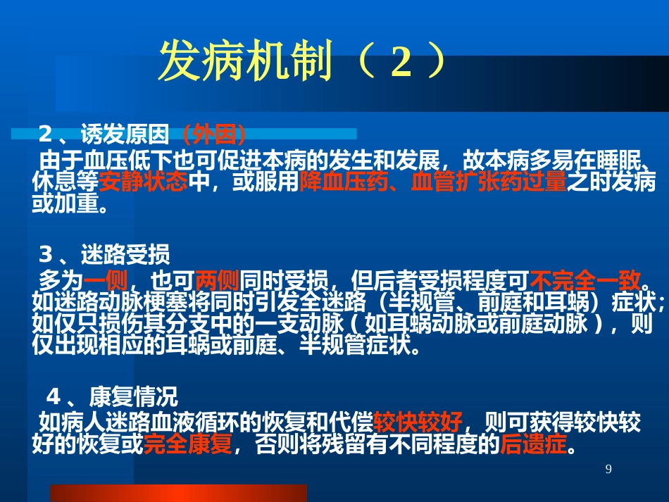 半规管前庭和耳蜗_第9页