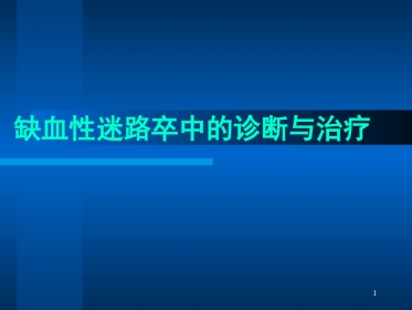 半规管前庭和耳蜗