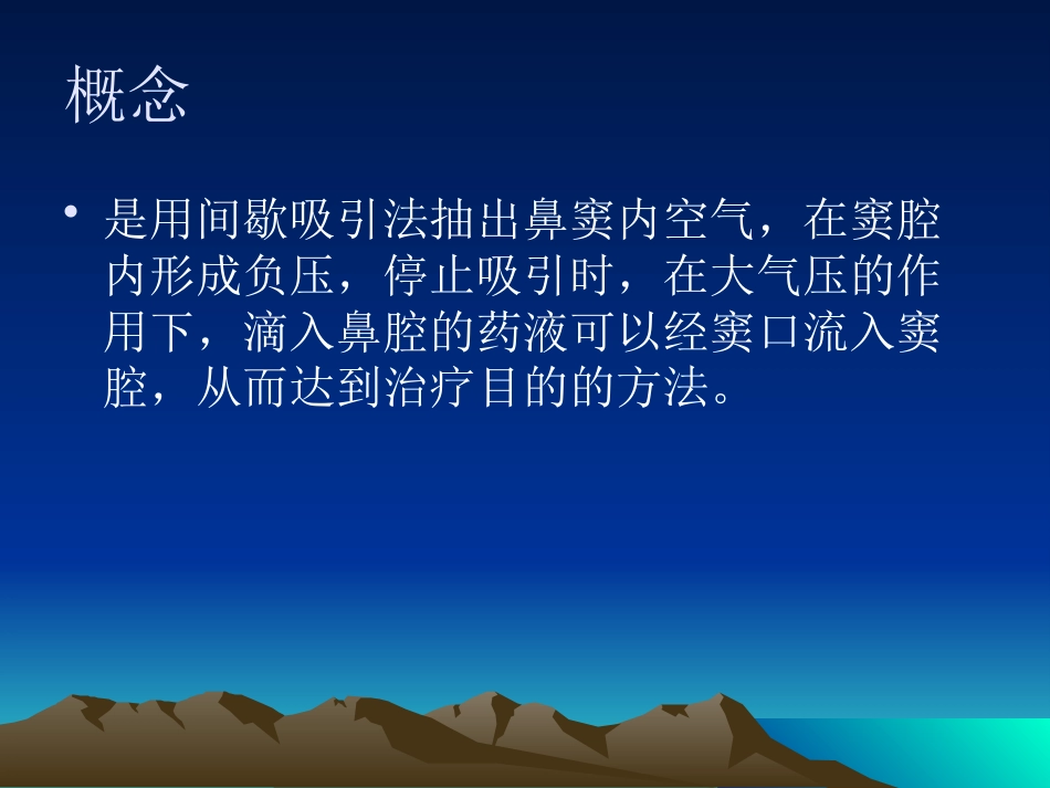 鼻窦负压置换疗法_第2页