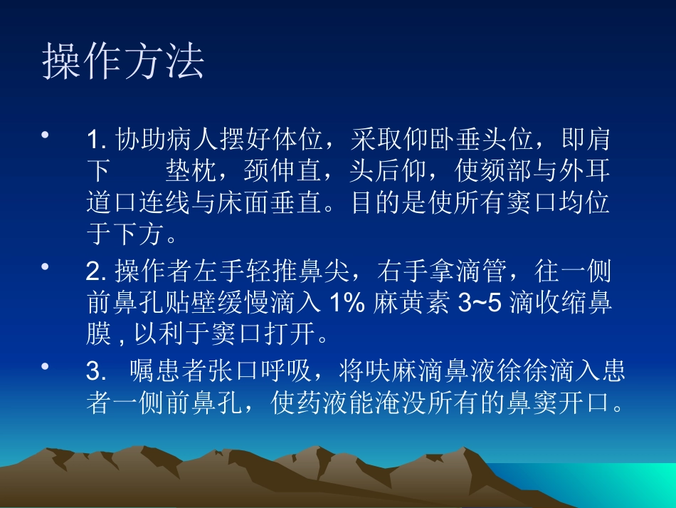 鼻窦负压置换疗法_第3页