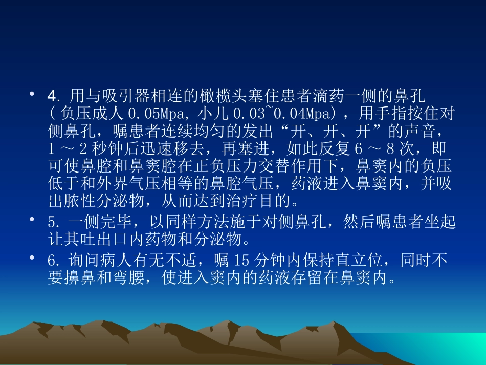 鼻窦负压置换疗法_第4页
