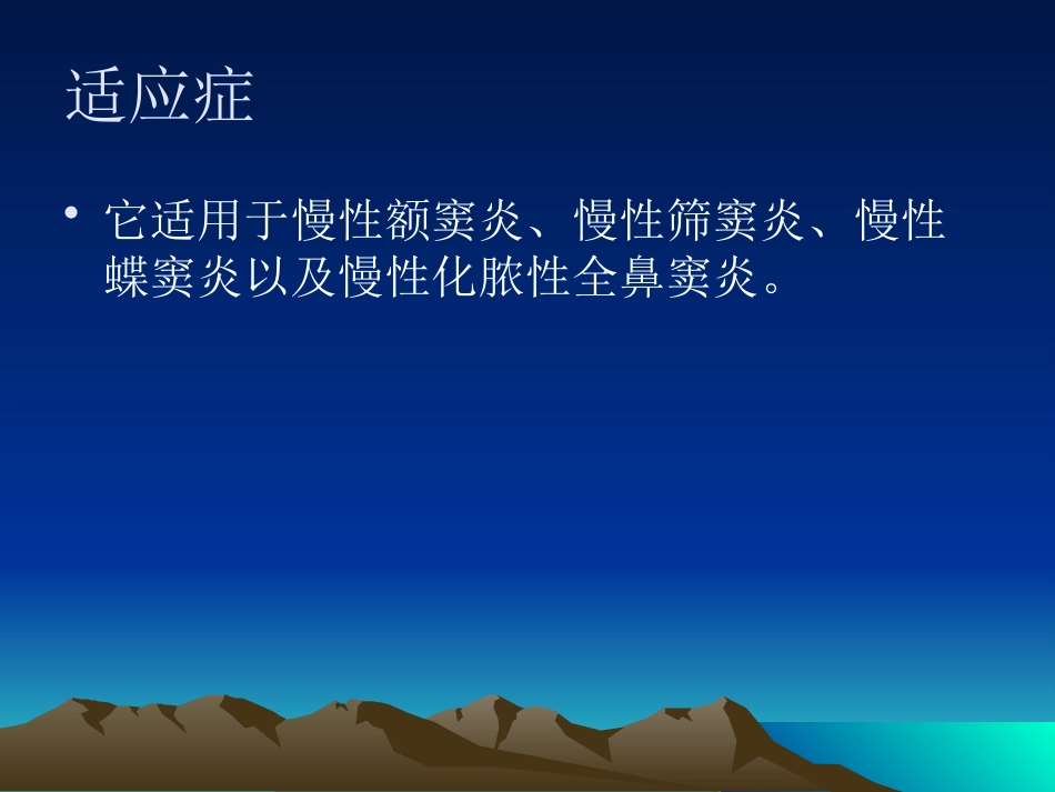 鼻窦负压置换疗法_第7页