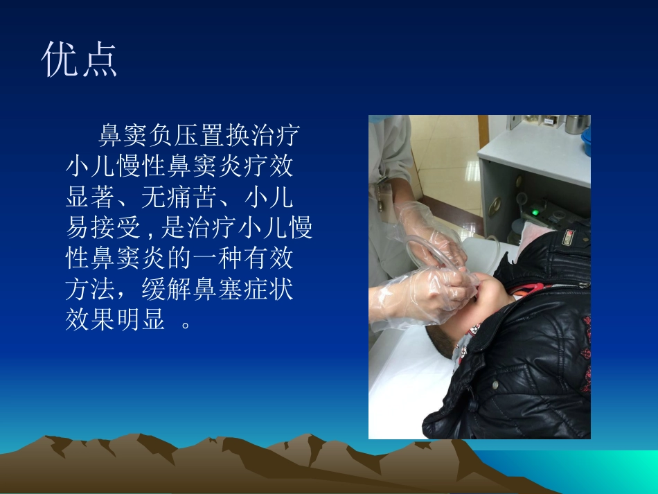 鼻窦负压置换疗法_第8页