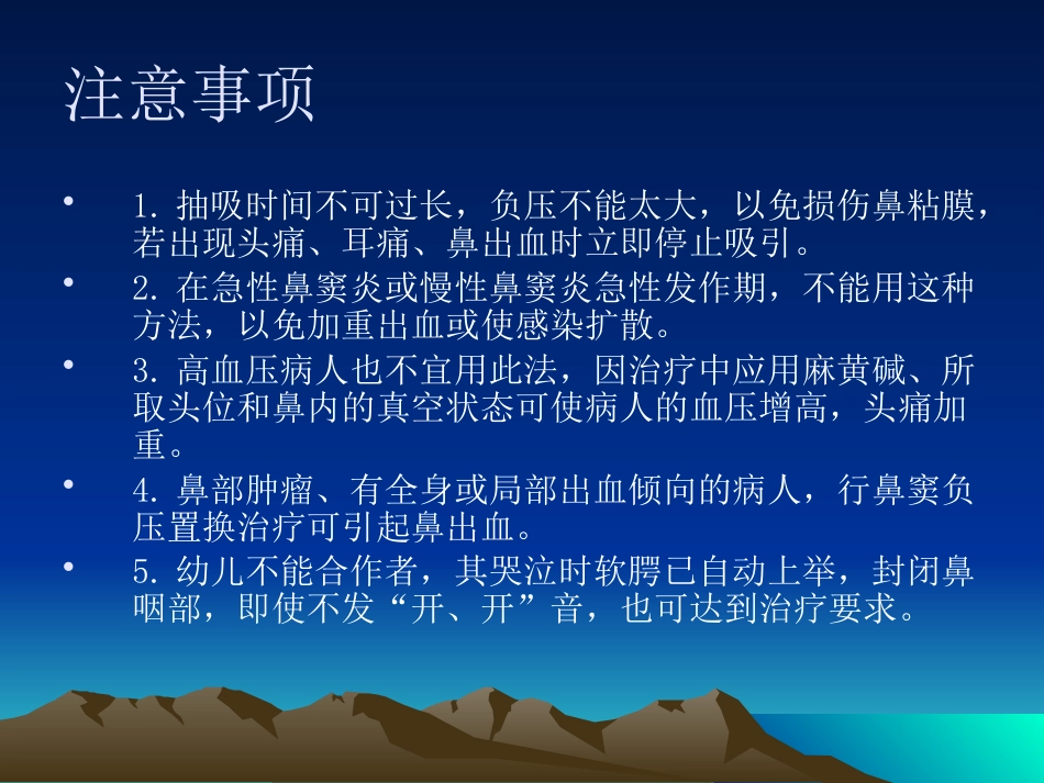 鼻窦负压置换疗法_第9页