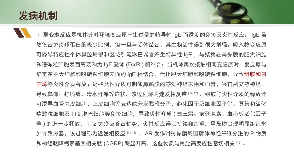 变应性鼻炎诊断和治疗 PPT_第10页