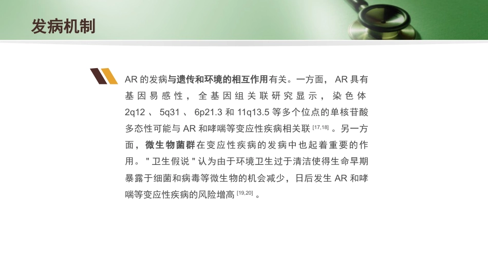 变应性鼻炎诊断和治疗 PPT_第11页