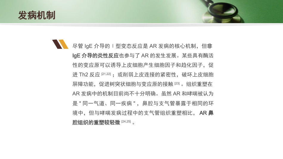 变应性鼻炎诊断和治疗 PPT_第12页