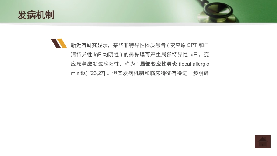 变应性鼻炎诊断和治疗 PPT_第13页