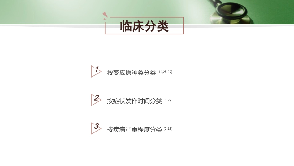变应性鼻炎诊断和治疗 PPT_第15页