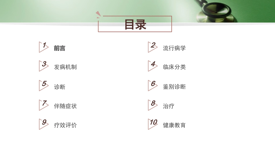 变应性鼻炎诊断和治疗 PPT_第2页