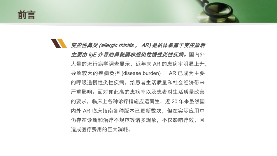 变应性鼻炎诊断和治疗 PPT_第4页