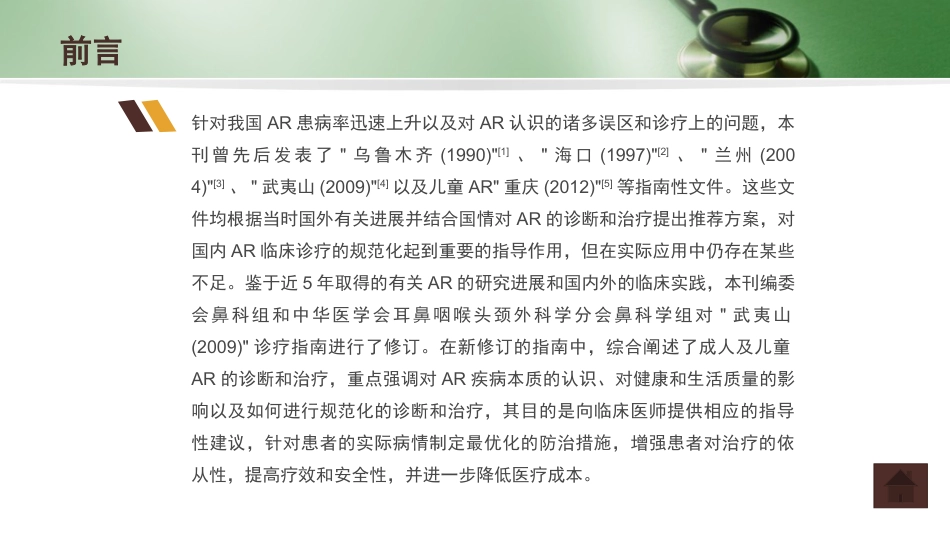 变应性鼻炎诊断和治疗 PPT_第5页
