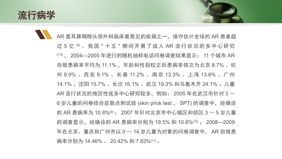 变应性鼻炎诊断和治疗 PPT_第7页