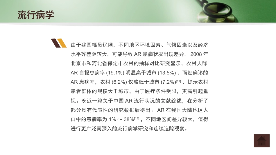 变应性鼻炎诊断和治疗 PPT_第8页