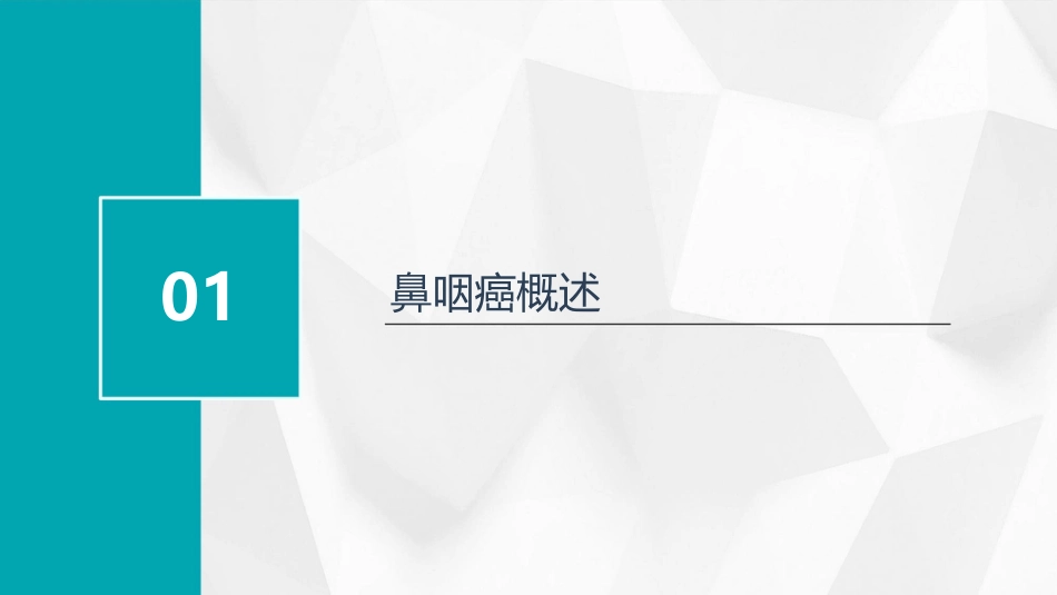 鼻咽癌化疗进展_第3页