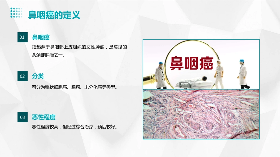 鼻咽癌化疗进展_第4页