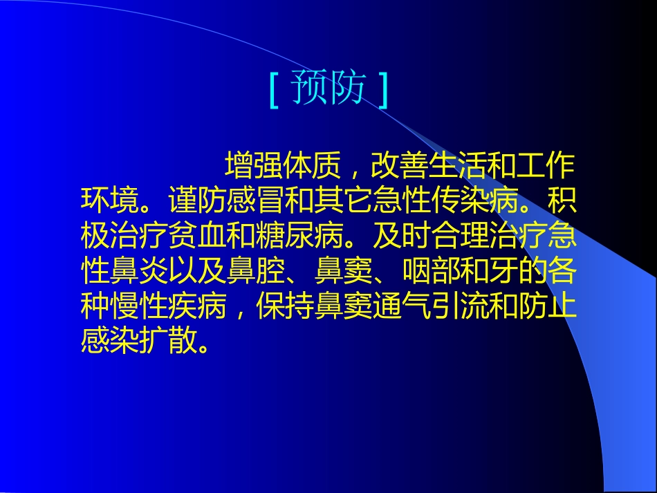 鼻窦炎医学_第15页