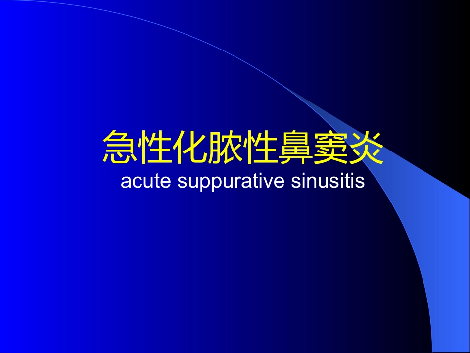 鼻窦炎医学_第2页