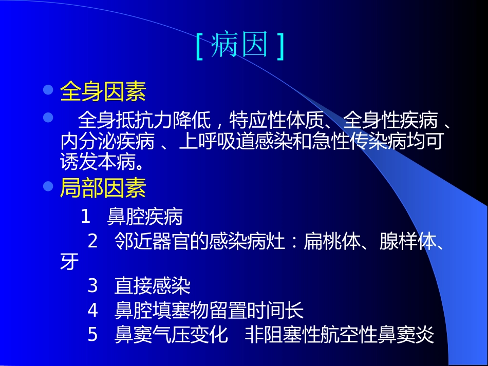 鼻窦炎医学_第3页