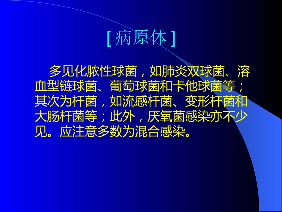鼻窦炎医学_第4页