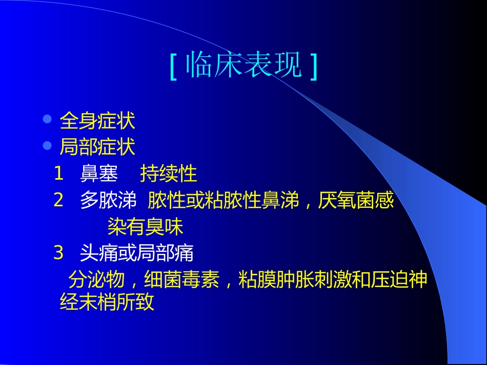 鼻窦炎医学_第6页