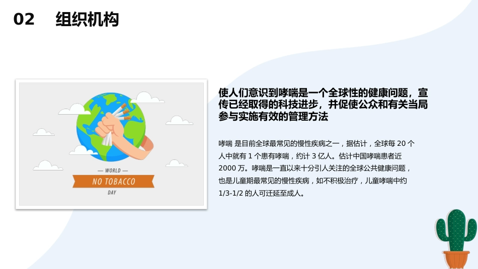 世界哮喘日_第10页
