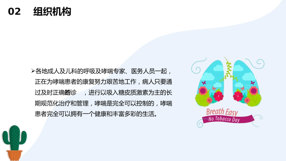 世界哮喘日_第14页