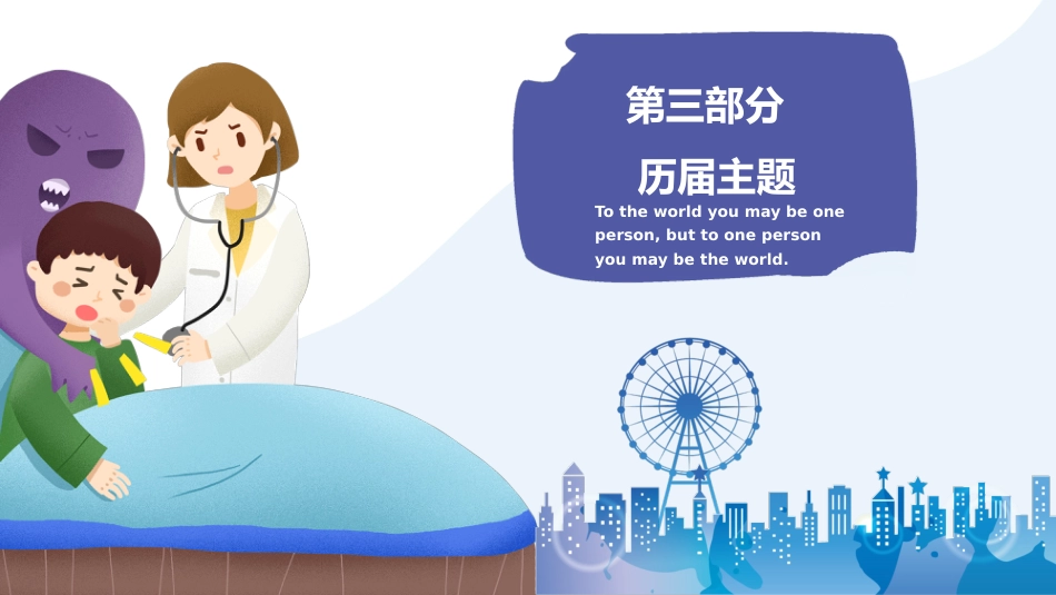世界哮喘日_第15页