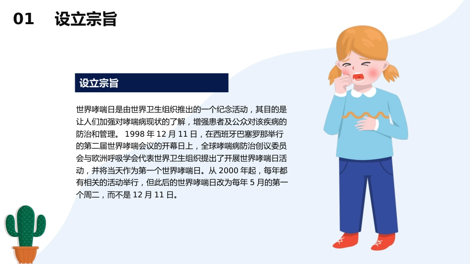 世界哮喘日_第5页