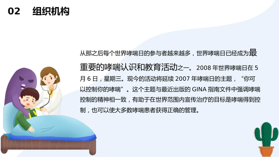 世界哮喘日_第9页