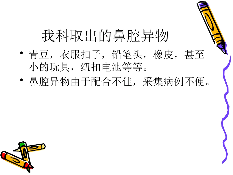 耳鼻喉科常见急症的处理_第11页