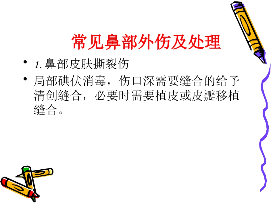 耳鼻喉科常见急症的处理_第15页