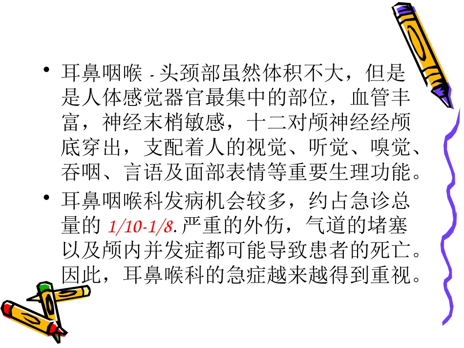 耳鼻喉科常见急症的处理_第2页