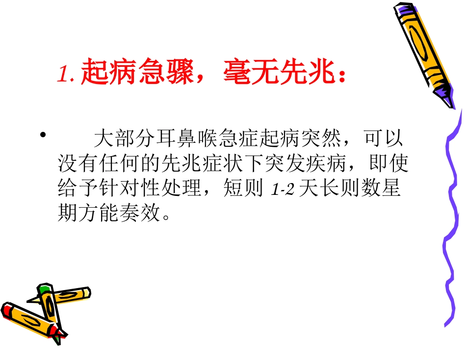 耳鼻喉科常见急症的处理_第4页