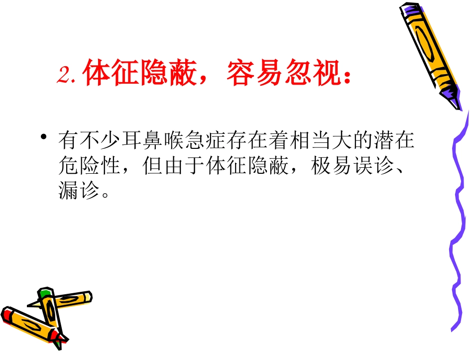耳鼻喉科常见急症的处理_第5页