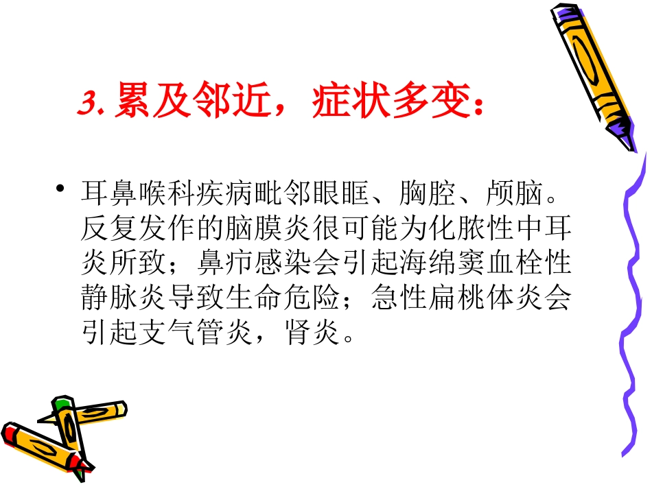 耳鼻喉科常见急症的处理_第6页