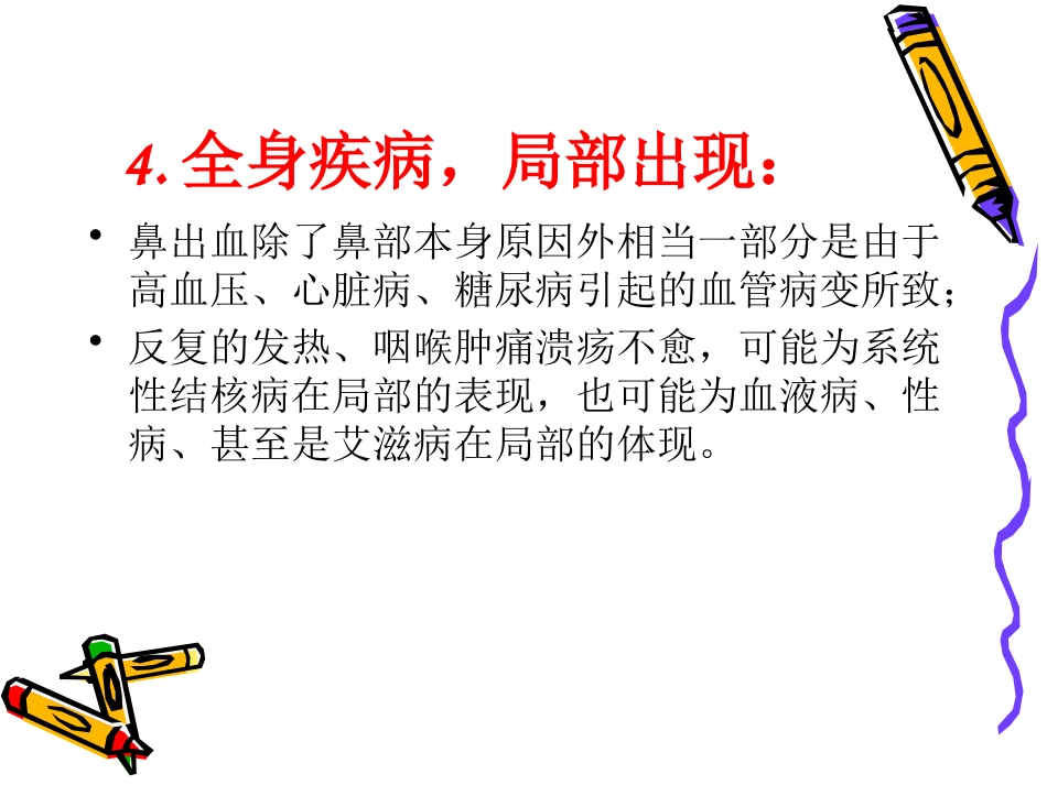 耳鼻喉科常见急症的处理_第7页