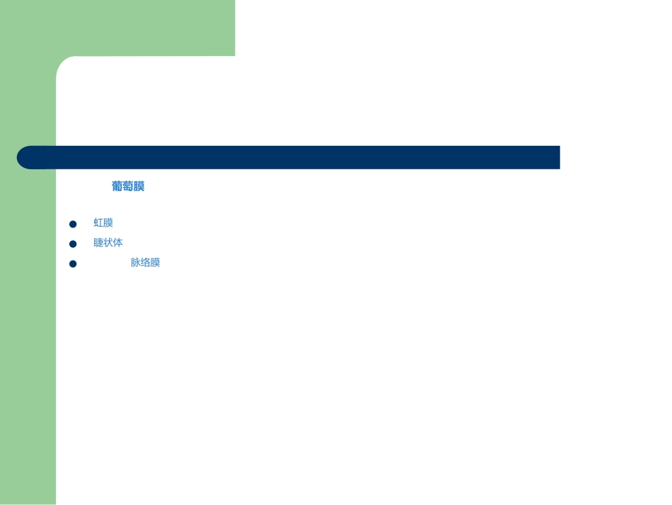 白内障护理查房_第6页