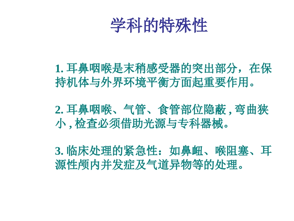 耳鼻咽喉头颈外科解剖生理_第2页
