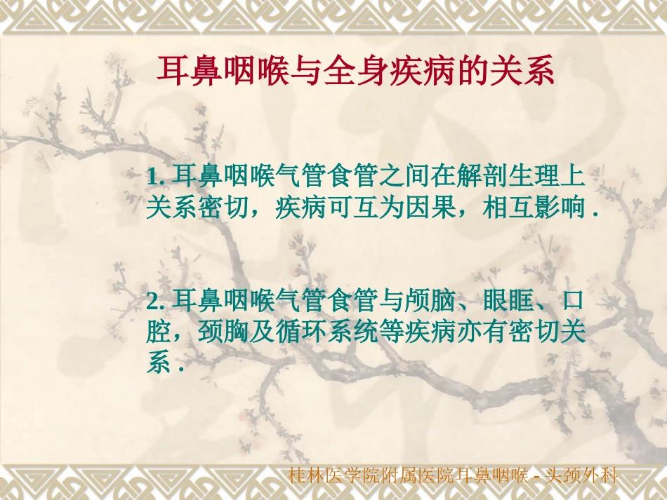 耳鼻咽喉头颈外科解剖生理_第3页