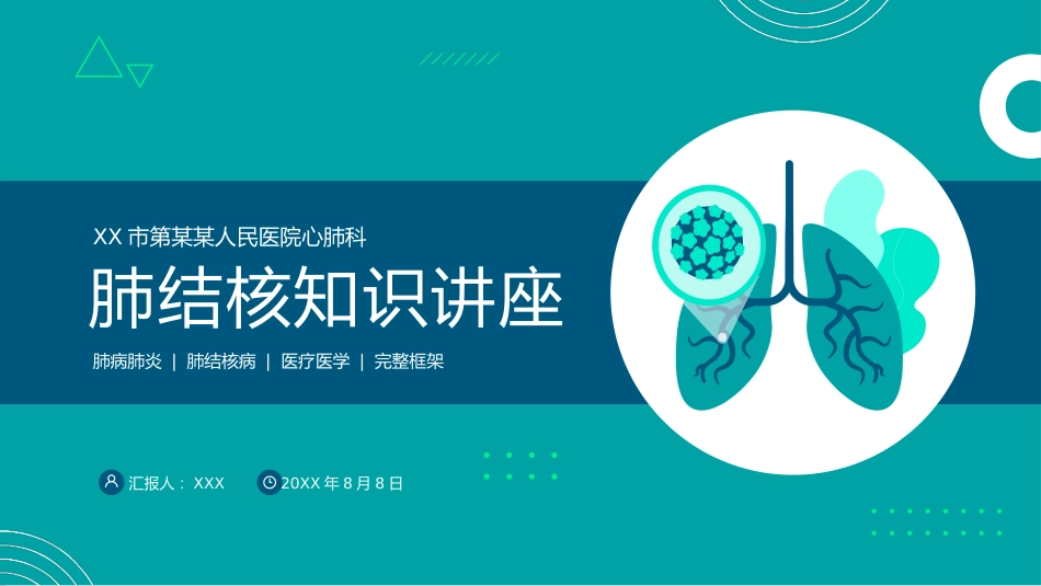 肺结核知识讲座_第1页