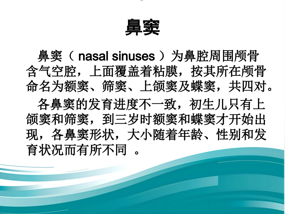 耳鼻喉眼常见病症及治疗_第12页