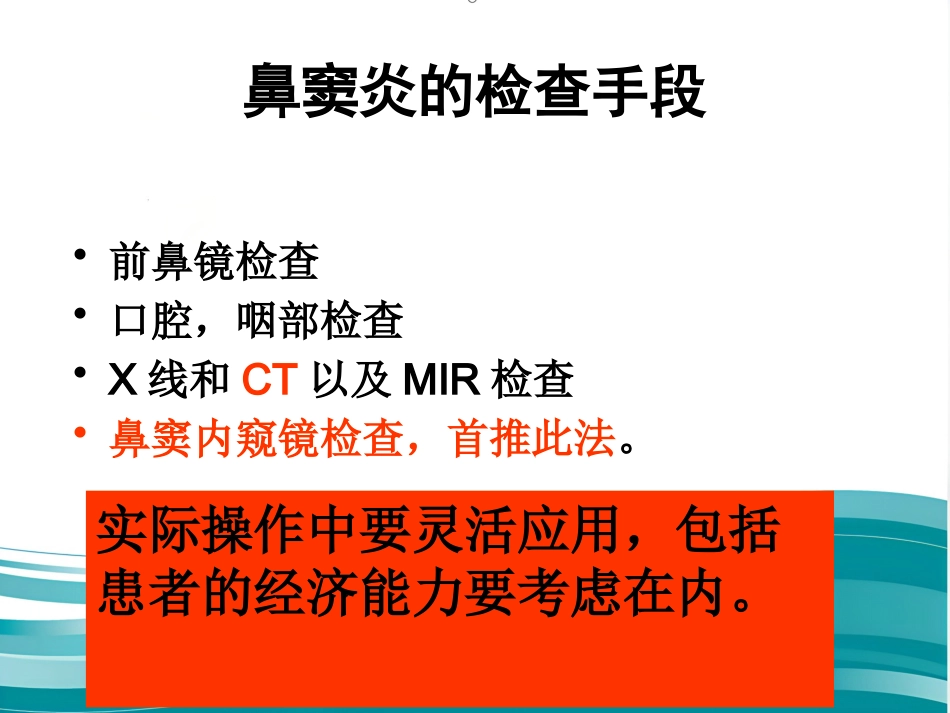 耳鼻喉眼常见病症及治疗_第15页
