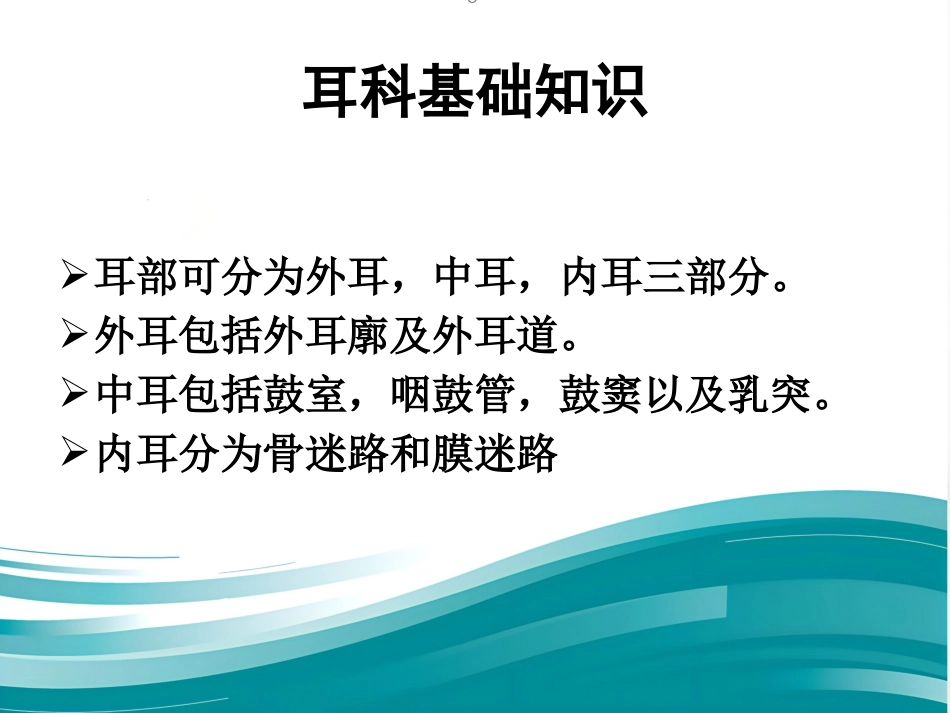 耳鼻喉眼常见病症及治疗_第6页