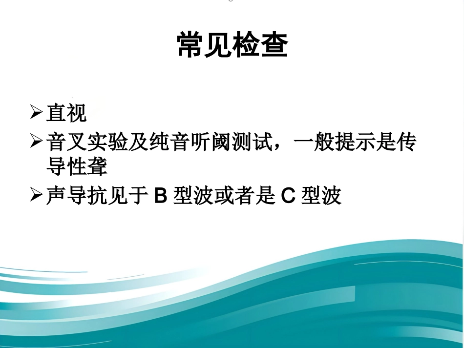 耳鼻喉眼常见病症及治疗_第8页