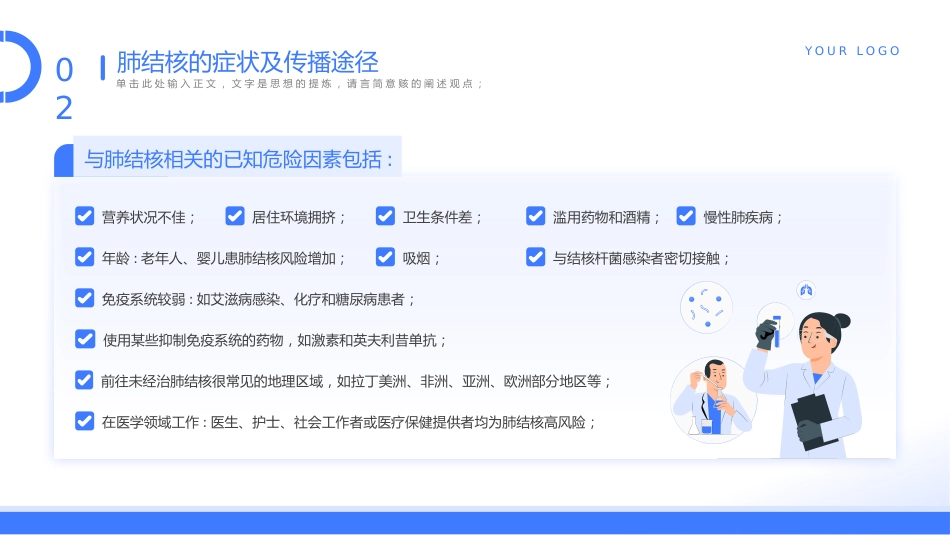 结核病科普_第10页