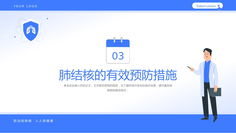 结核病科普_第12页